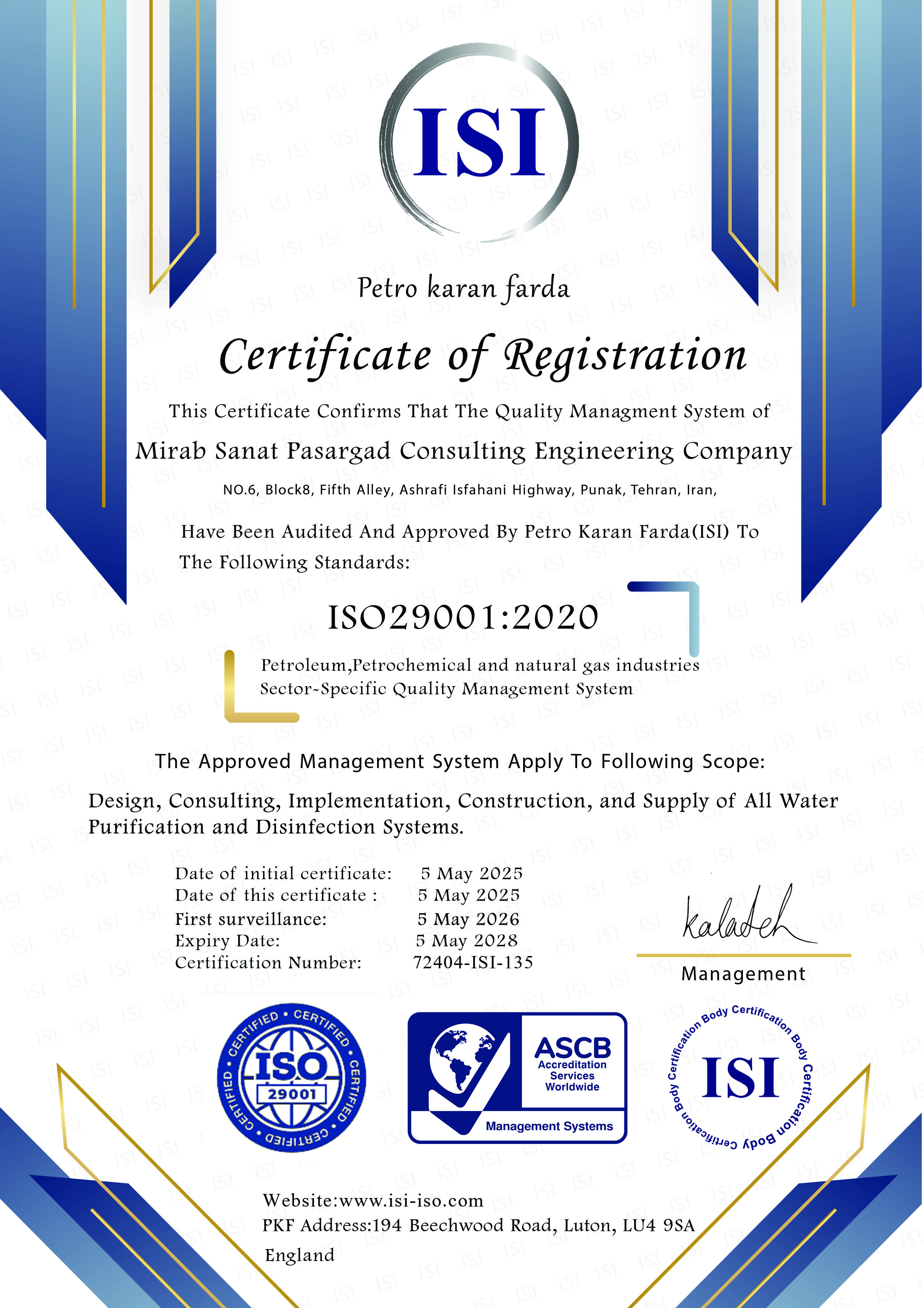 گواهینامه ISO29001