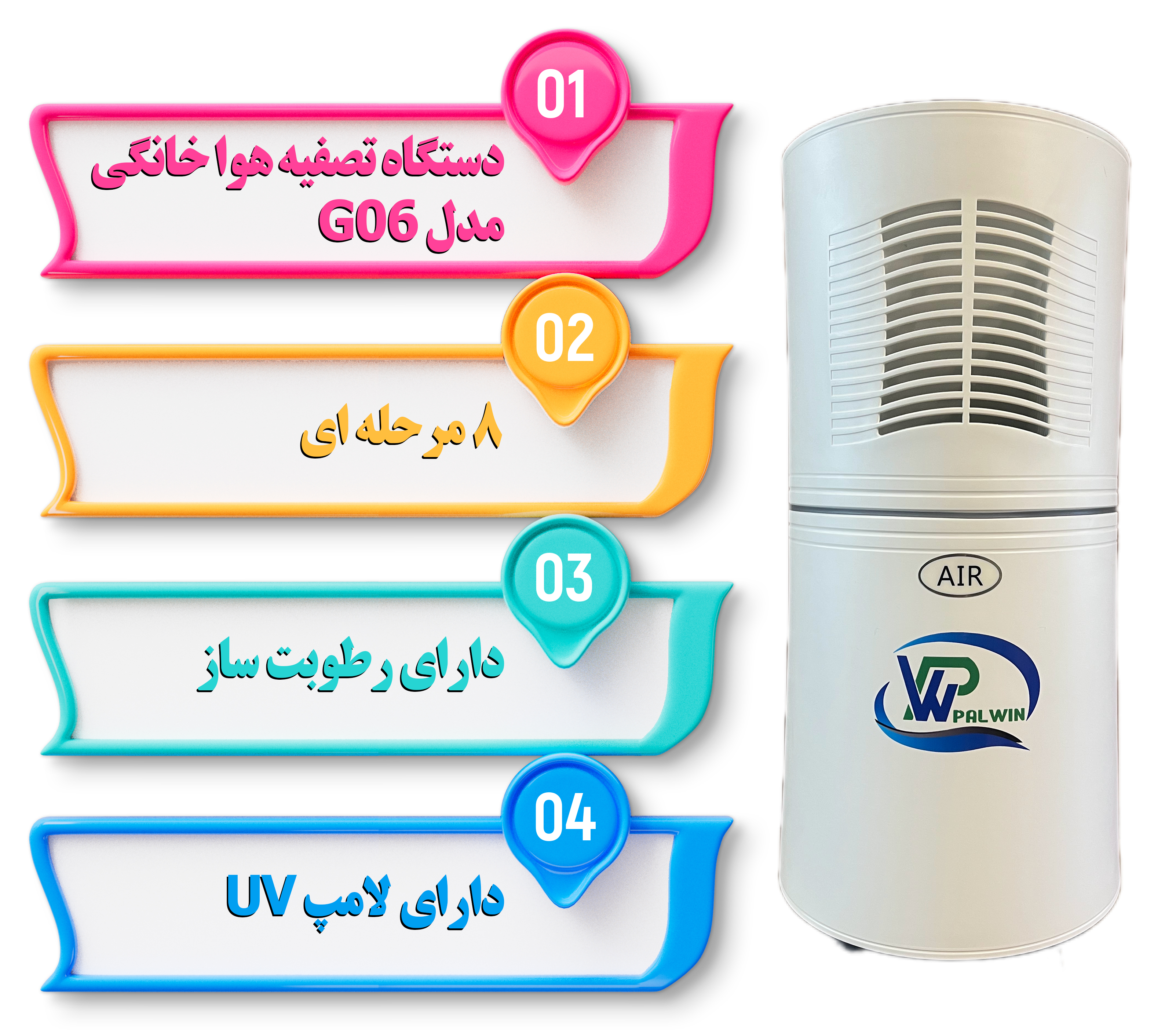 دستگاه تصفیه هوا خانگی مدل G06 استوانه ای به همراه رطوبت ساز