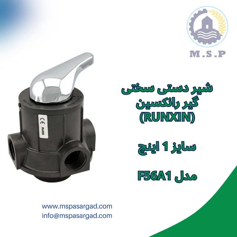 شیر دستی سختی گیر رانکسین (RUNXIN) سایز 1 اینچ مدل F56A1